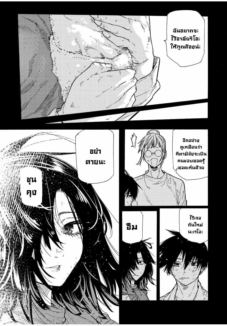 Juujika no Rokunin Chap 134 - Next Chap 135