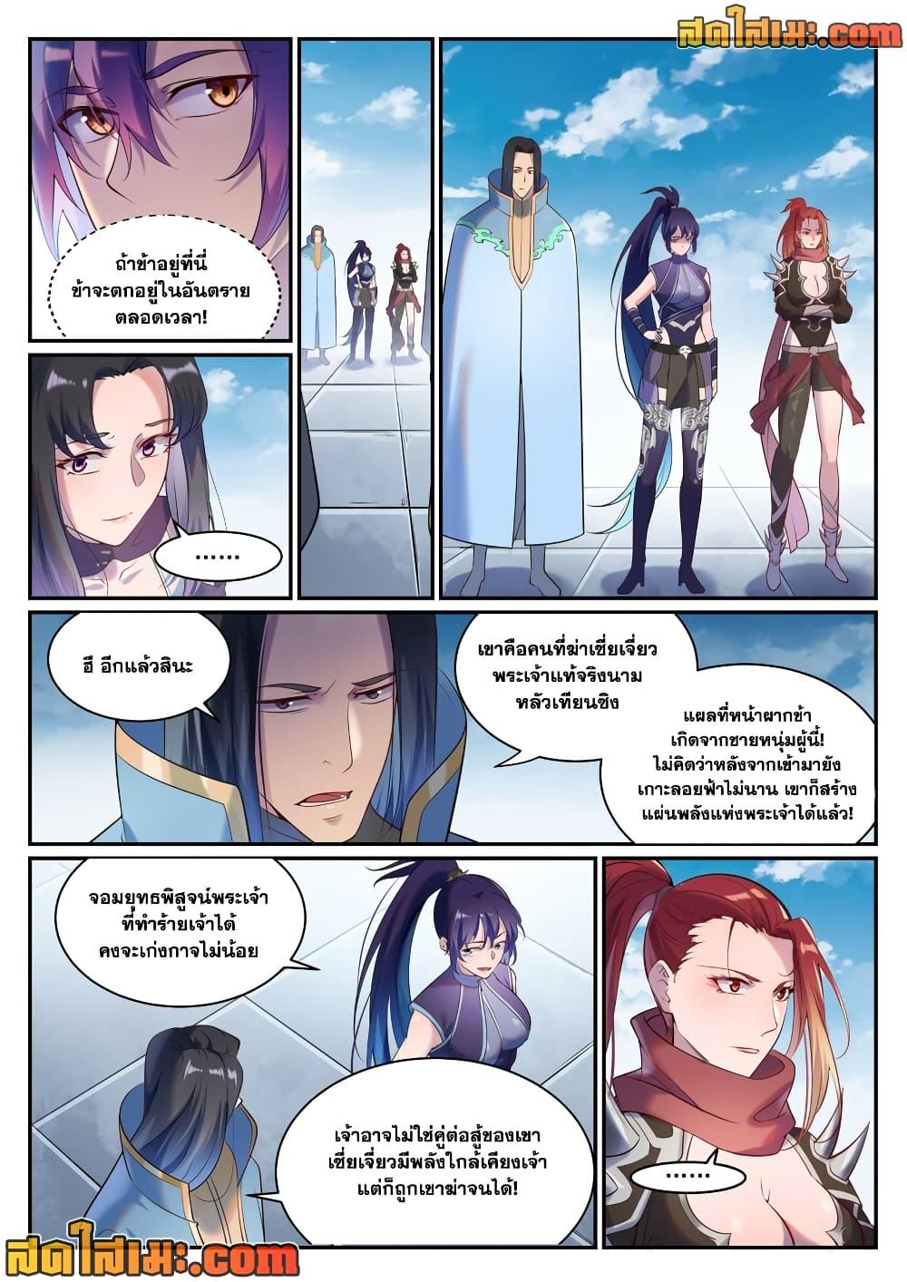 Bailian Chengshen Chap 900 - Next Chap 901