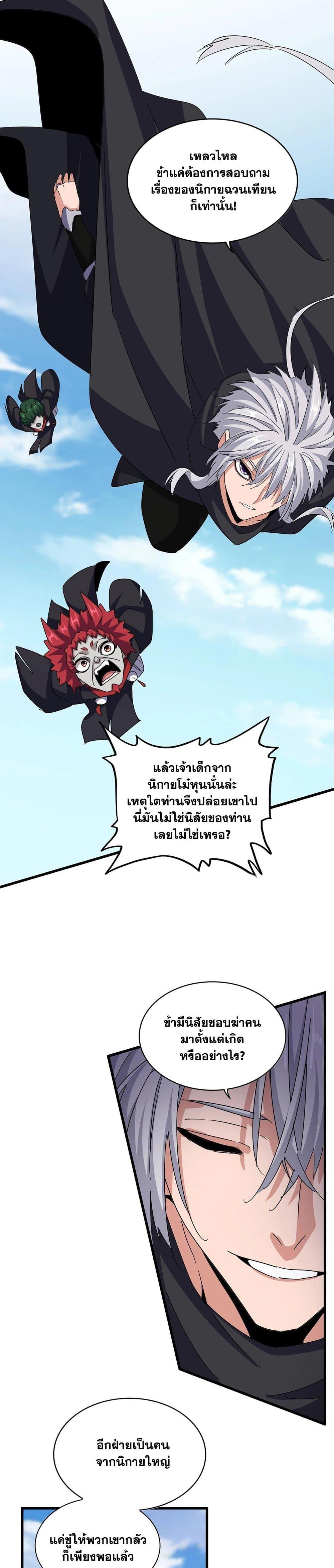 Magic Emperor Chap 549 - Next Chap 550