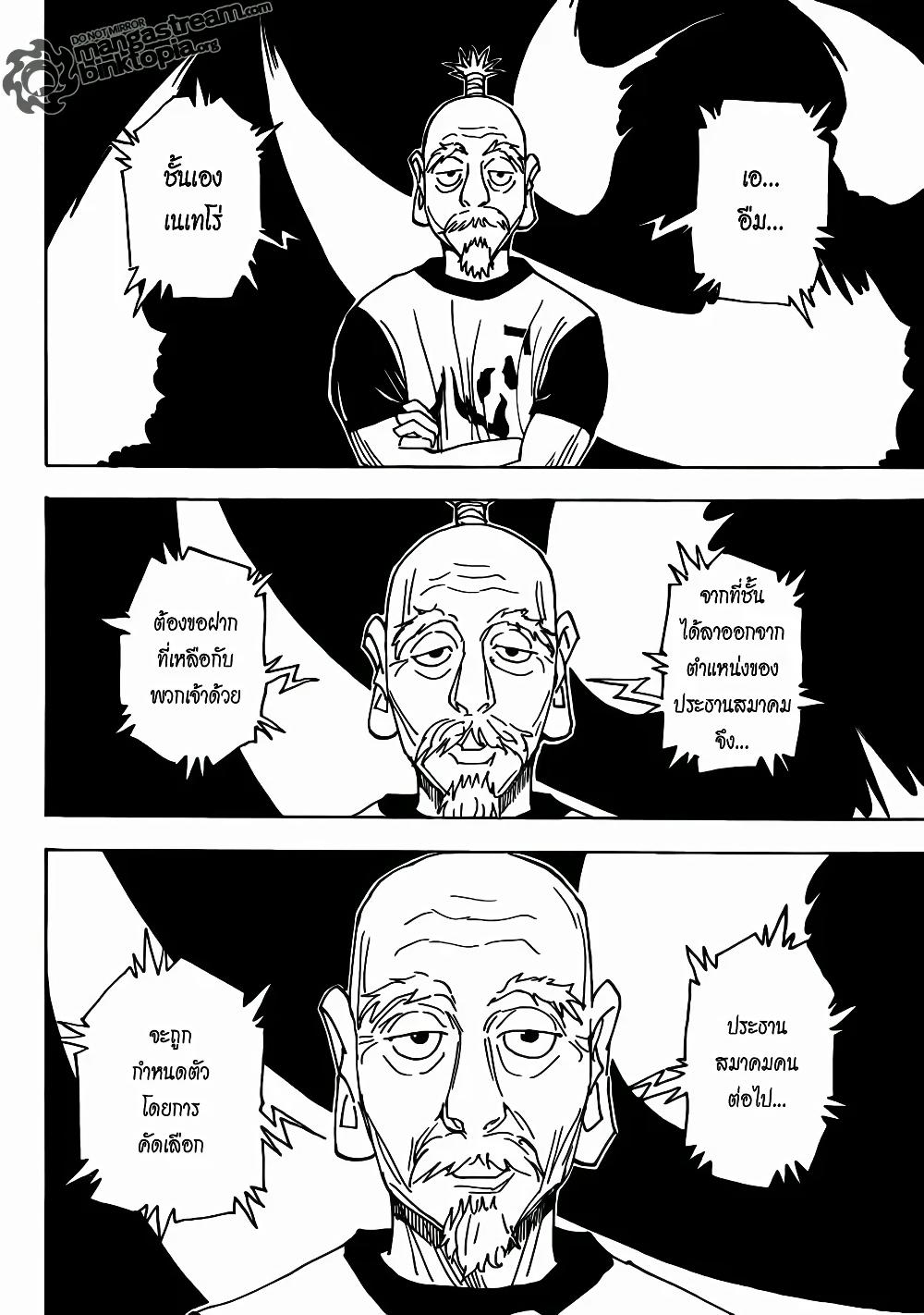 Hunter X Hunter Chap 318 - Next Chap 319