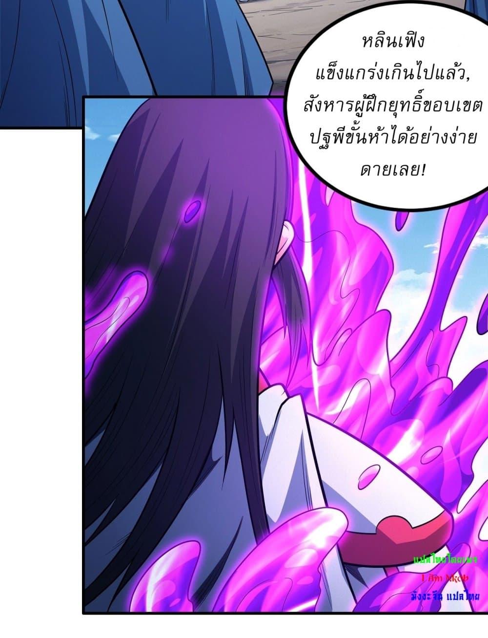 God of Martial Arts Chap 621 - Next Chap 622