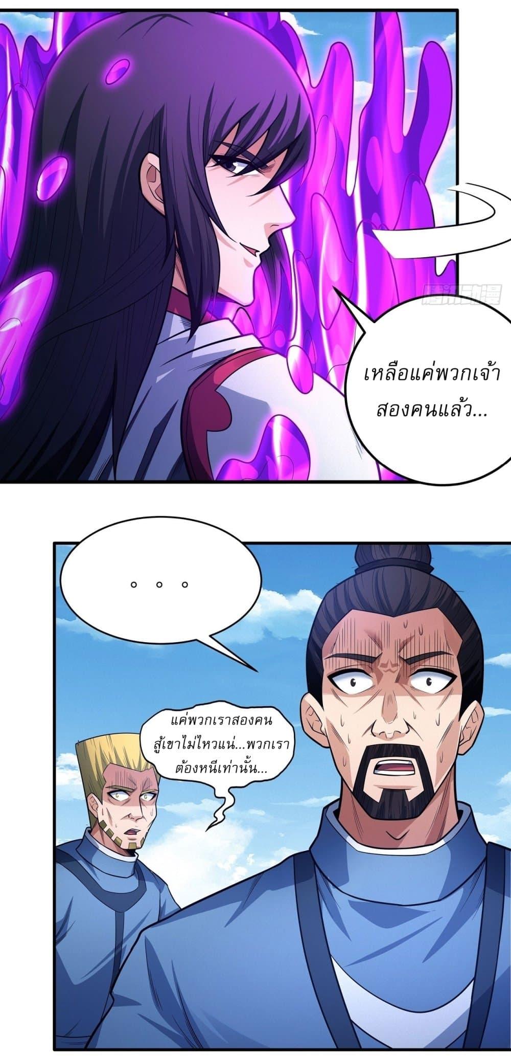 God of Martial Arts Chap 621 - Next Chap 622