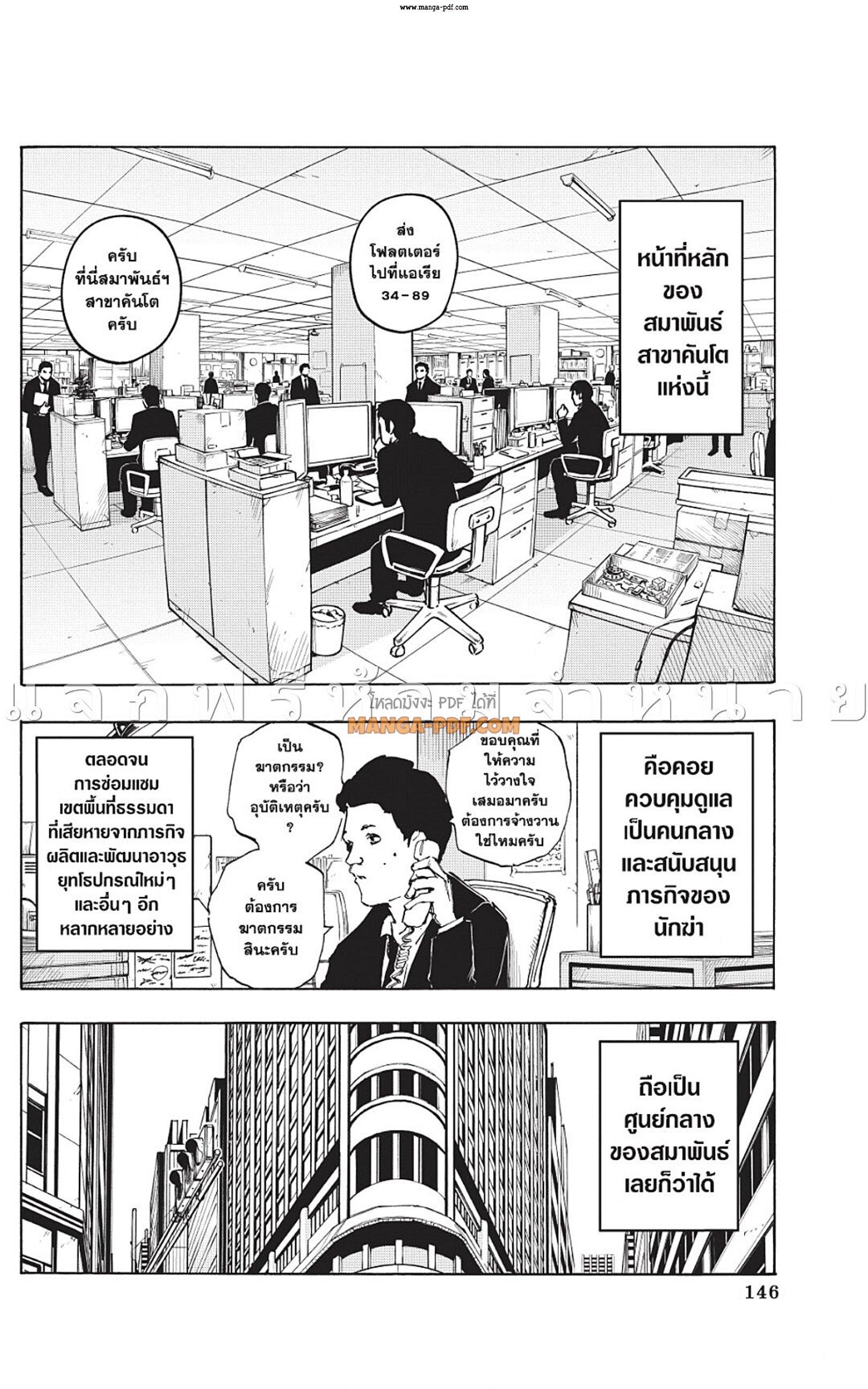 Sakamoto Days Chap 50 - Next Chap 51