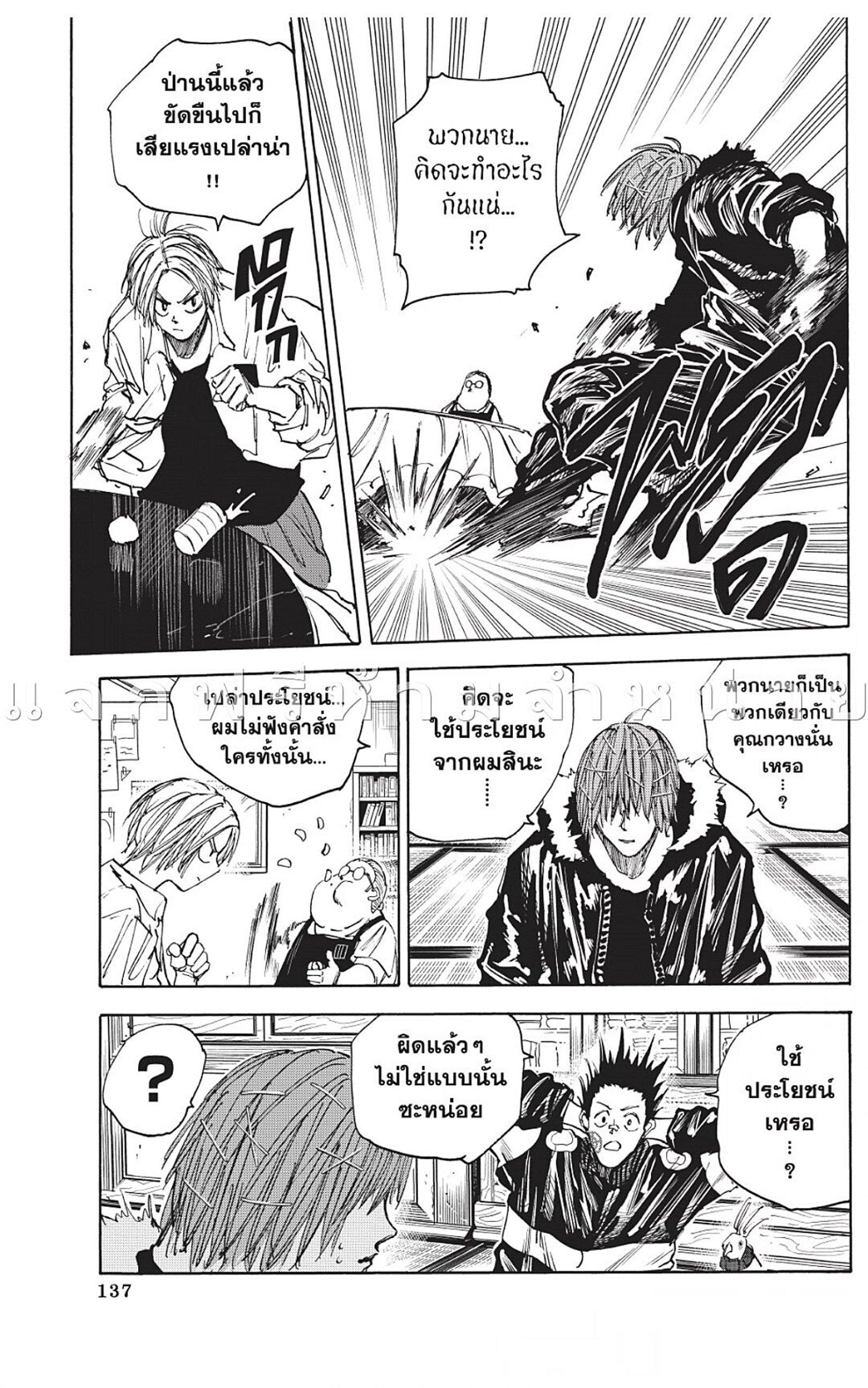 Sakamoto Days Chap 50 - Next Chap 51