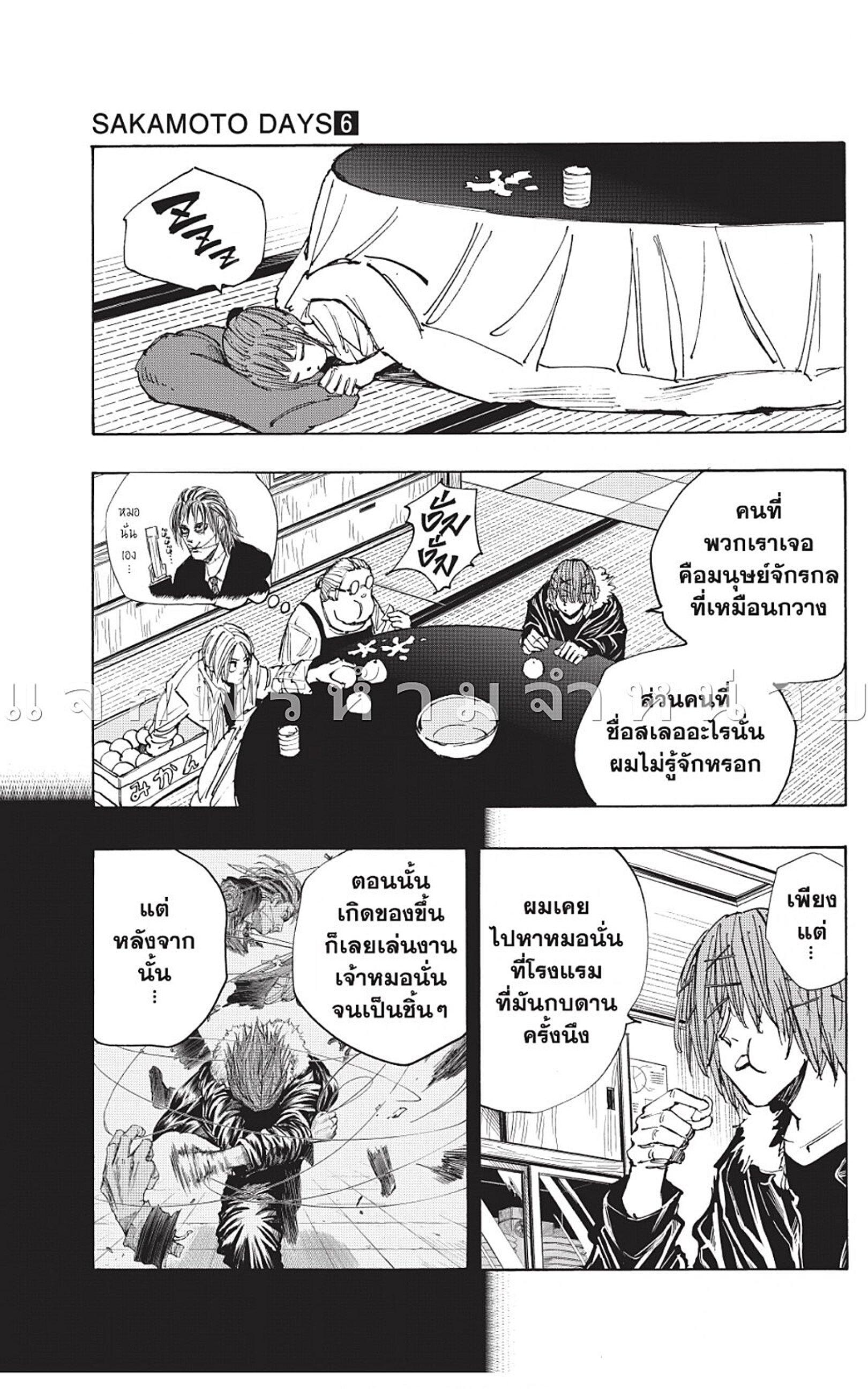 Sakamoto Days Chap 50 - Next Chap 51