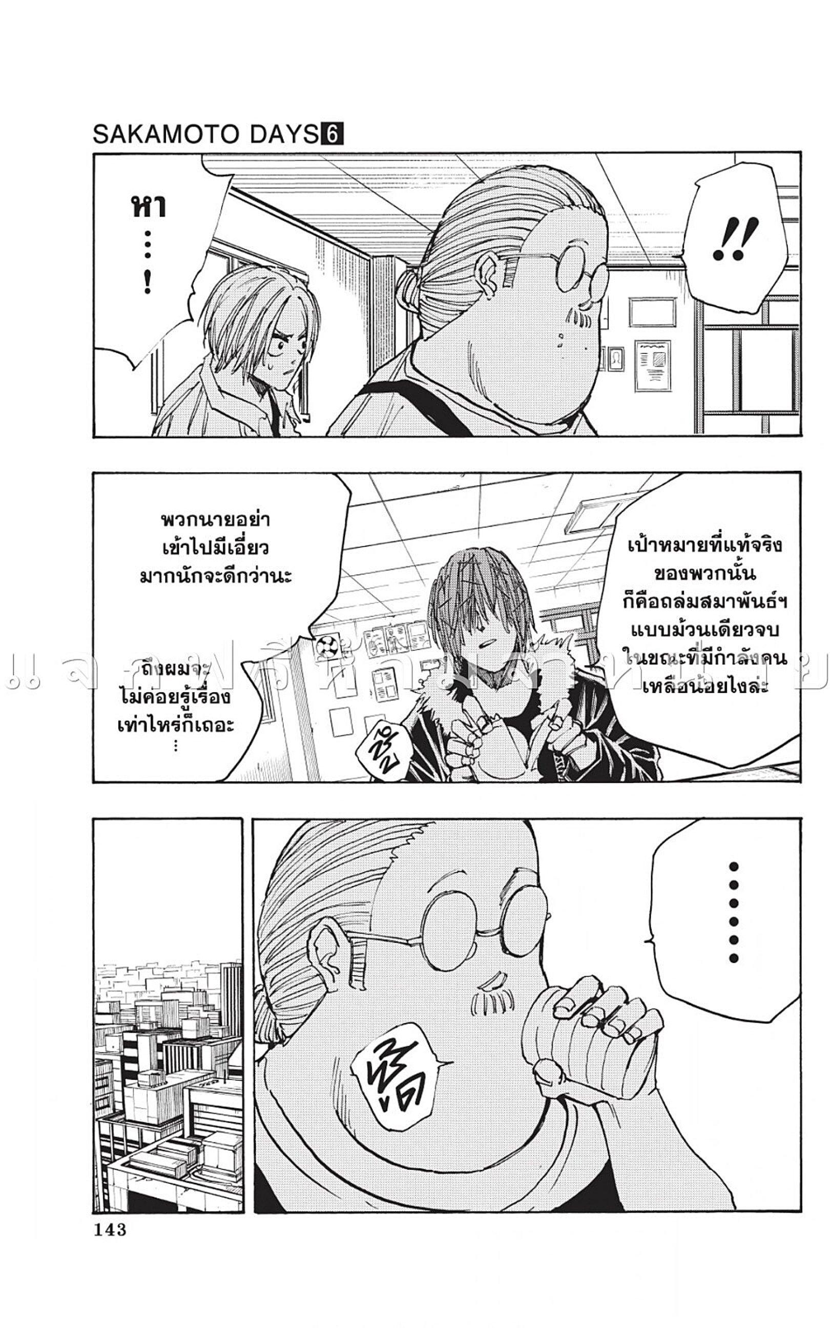 Sakamoto Days Chap 50 - Next Chap 51