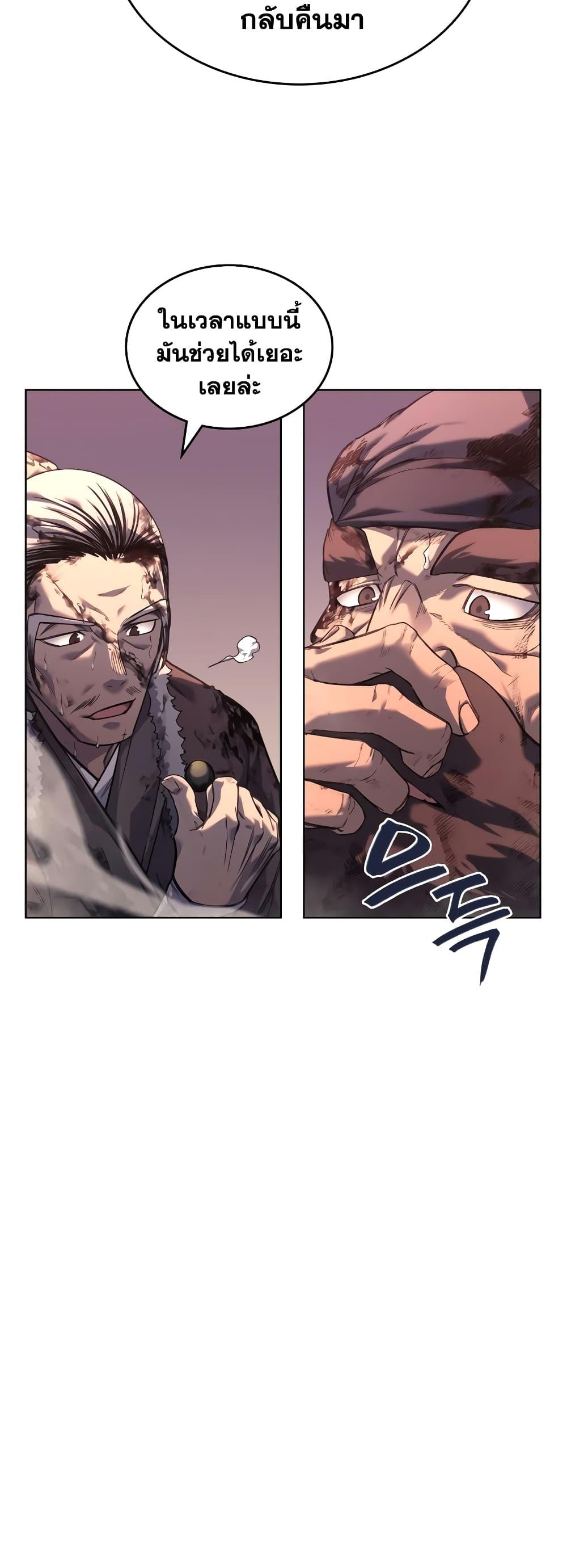 Chronicles of Heavenly Demon ตำนานมารสวรรค์ Chap 238 - Next Chap 239