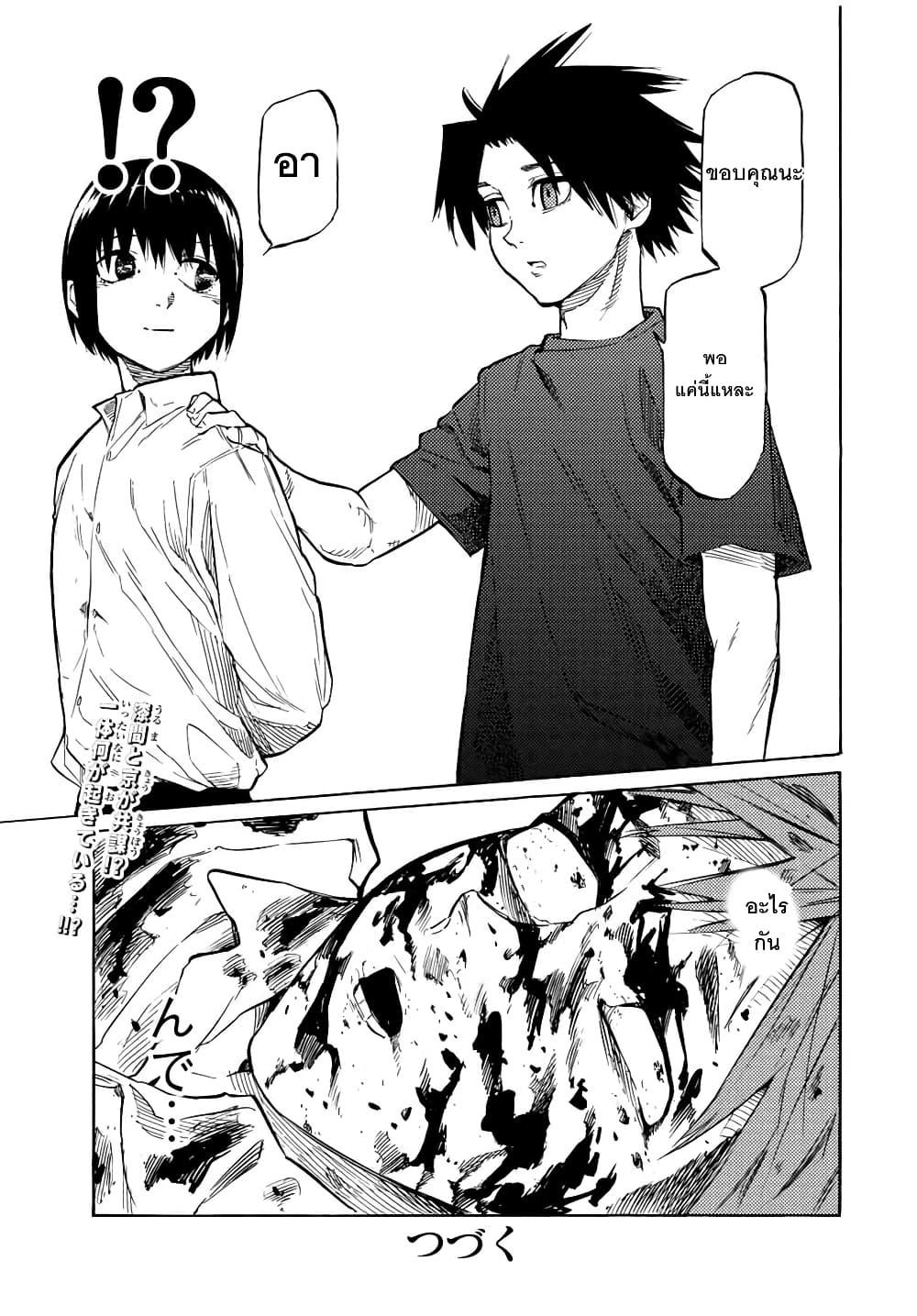 Juujika no Rokunin Chap 36 - Next Chap 37