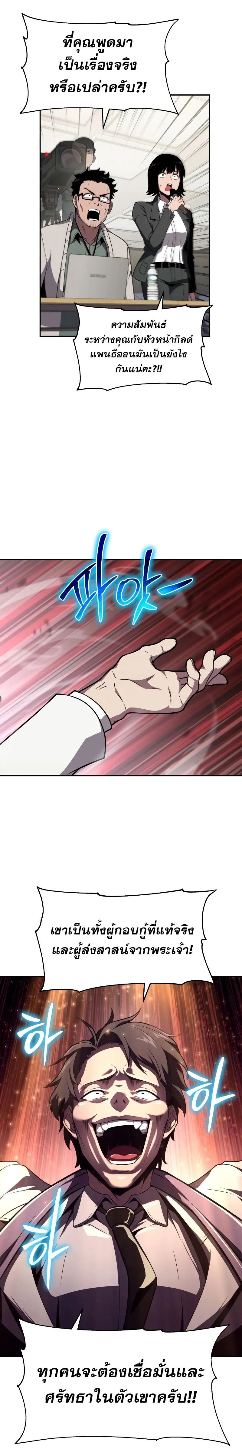 The Knight King Who Returned with a God Chap 79 - Next Chap 80