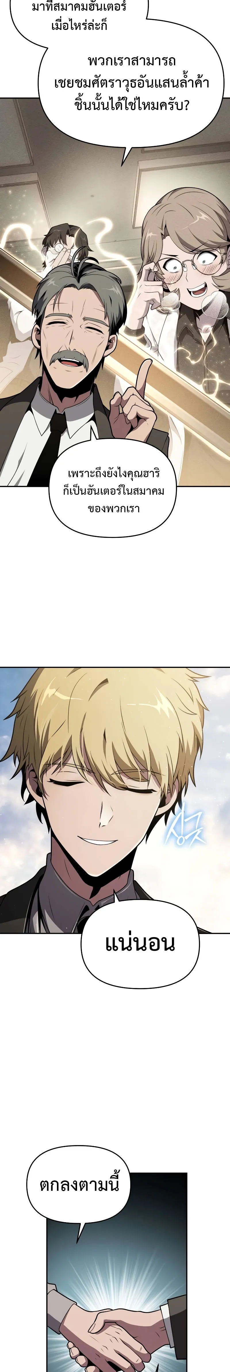 The Knight King Who Returned with a God Chap 79 - Next Chap 80