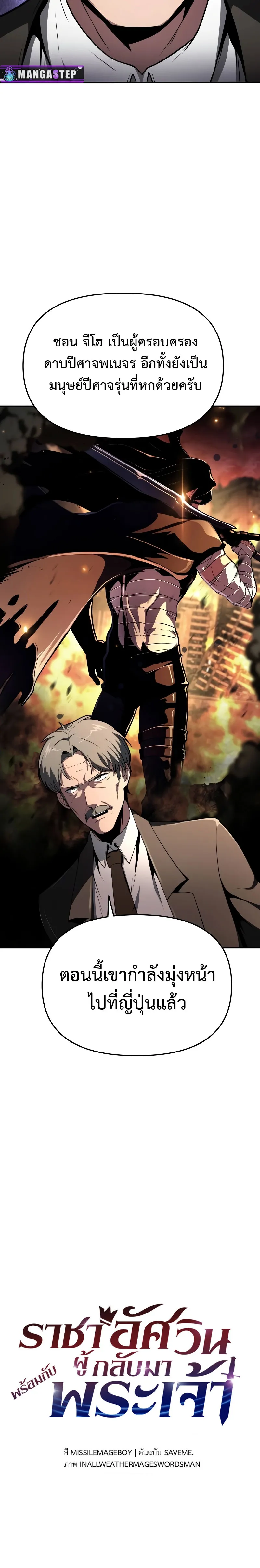 The Knight King Who Returned with a God Chap 79 - Next Chap 80