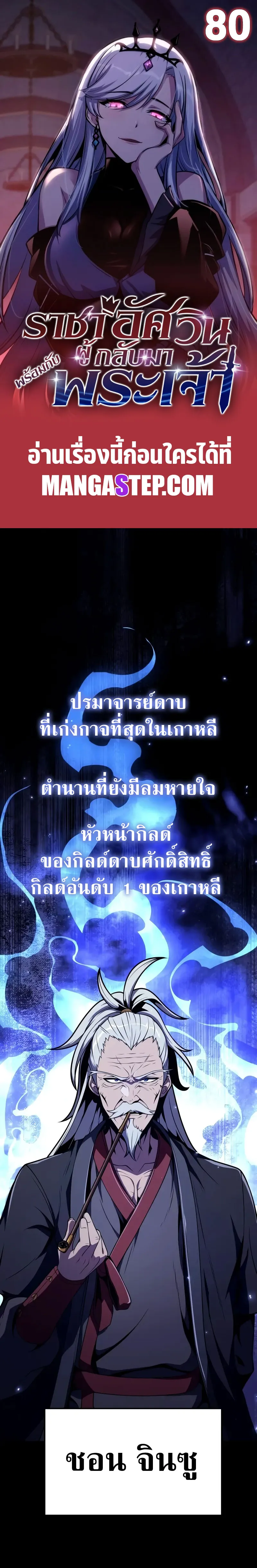 The Knight King Who Returned with a God Chap 80 - Next Chap 81