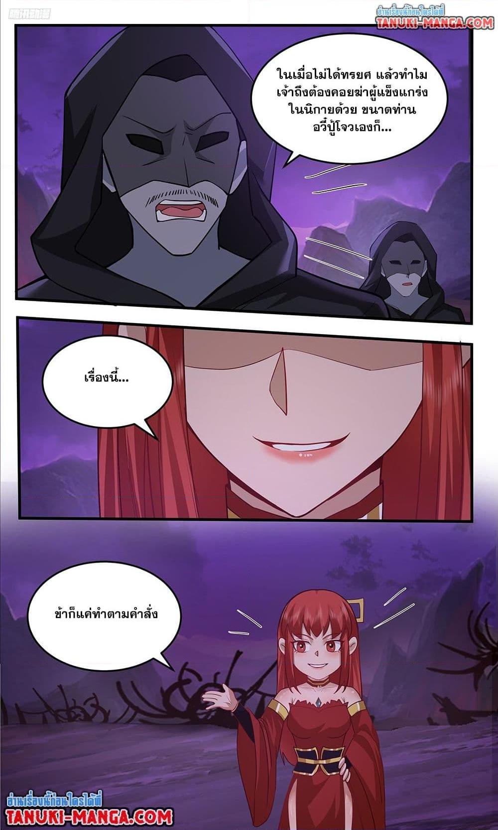 Martial Peak เทพยุทธ์เหนือโลก Chap 3765 - Next Chap 3766