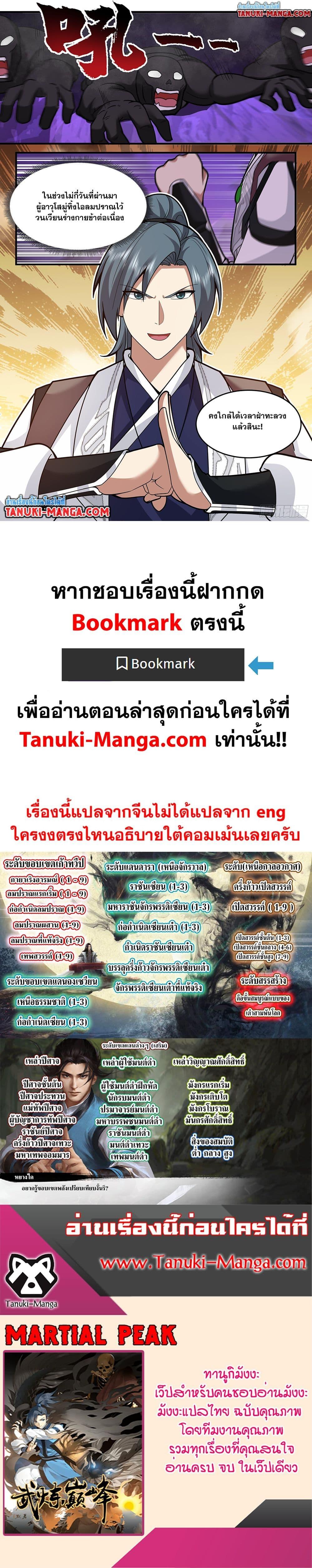 Martial Peak เทพยุทธ์เหนือโลก Chap 3765 - Next Chap 3766