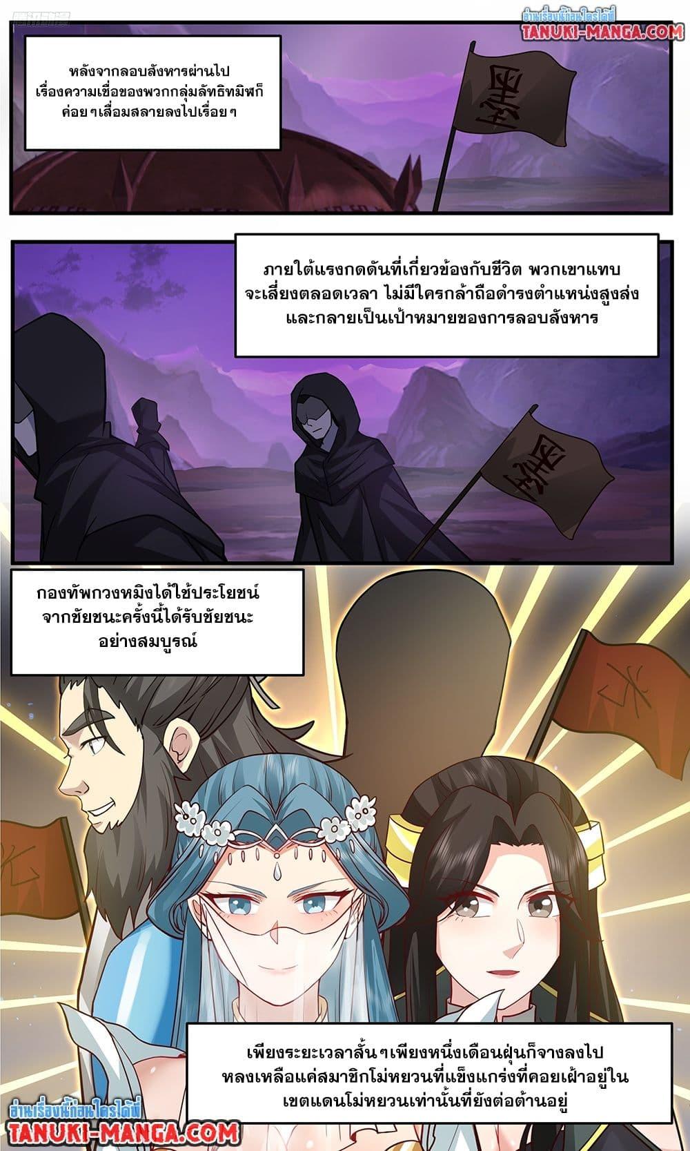 Martial Peak เทพยุทธ์เหนือโลก Chap 3765 - Next Chap 3766
