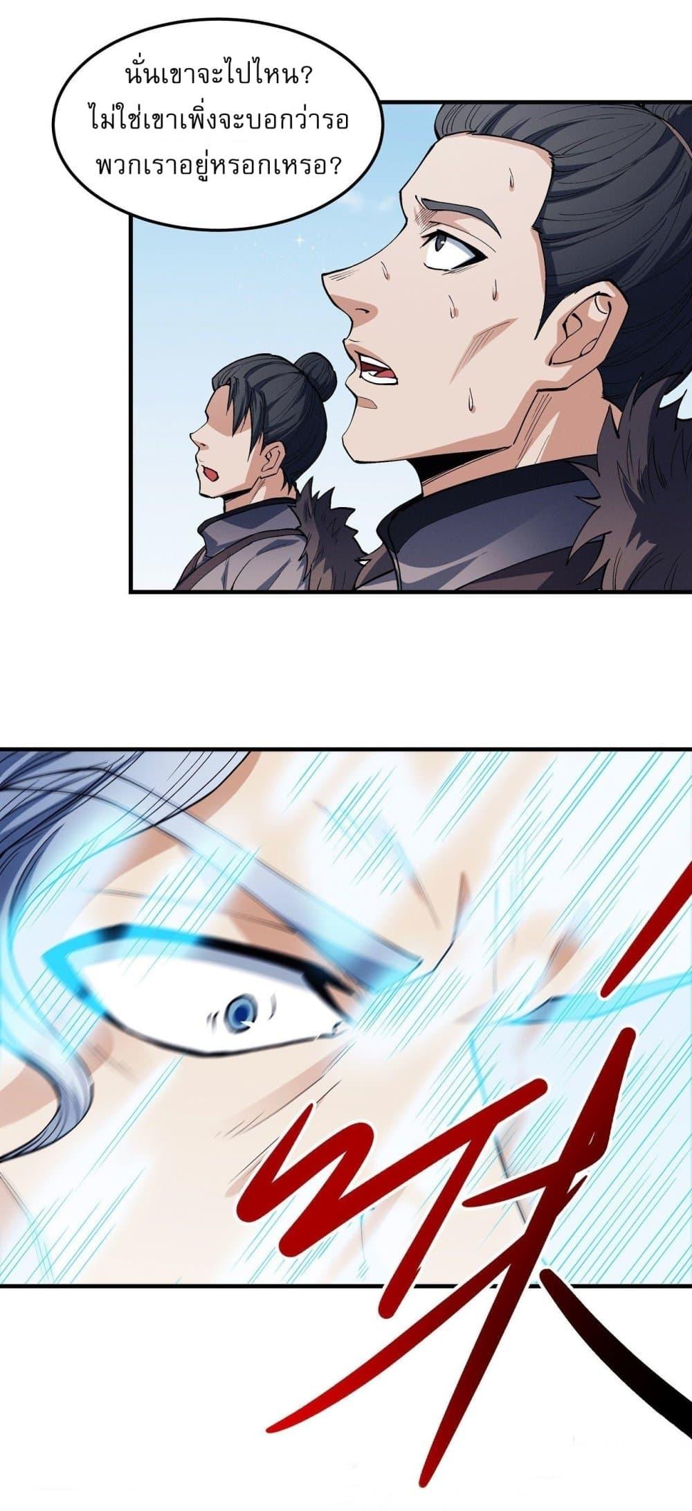 God of Martial Arts Chap 520 - Next Chap 521