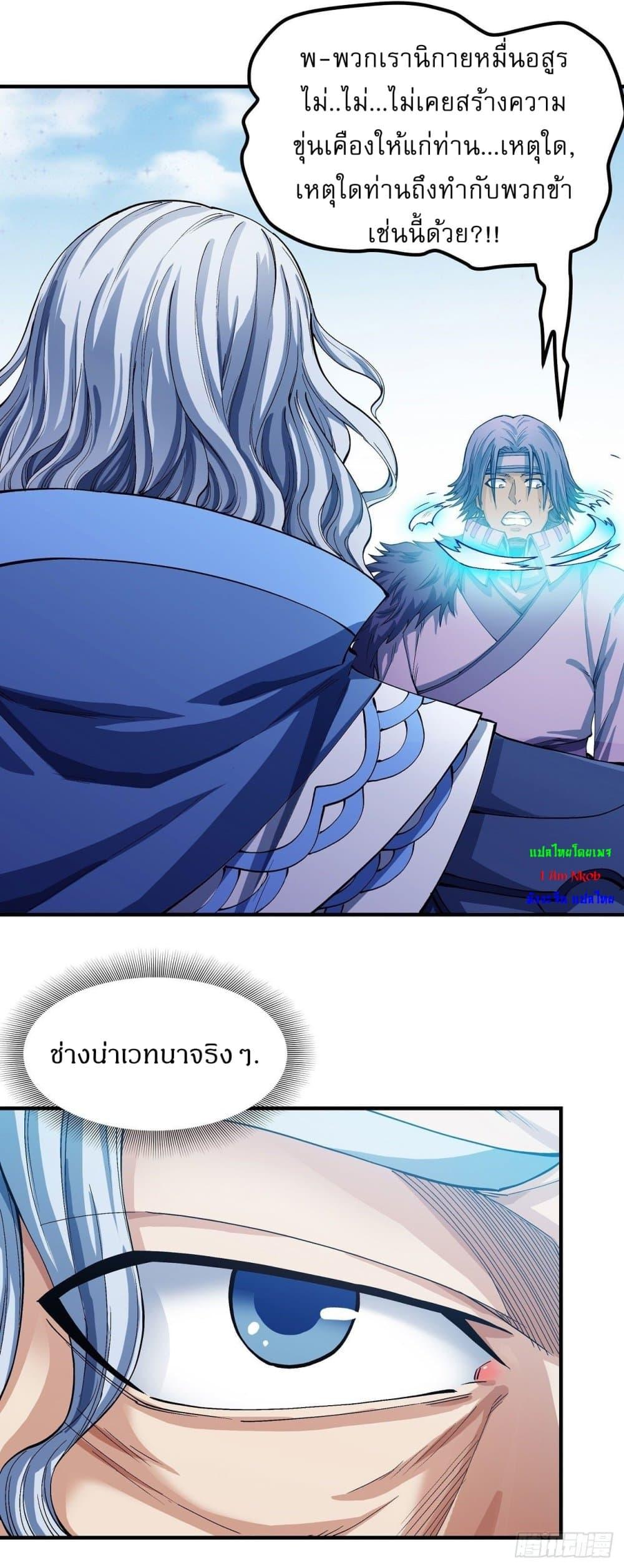 God of Martial Arts Chap 520 - Next Chap 521