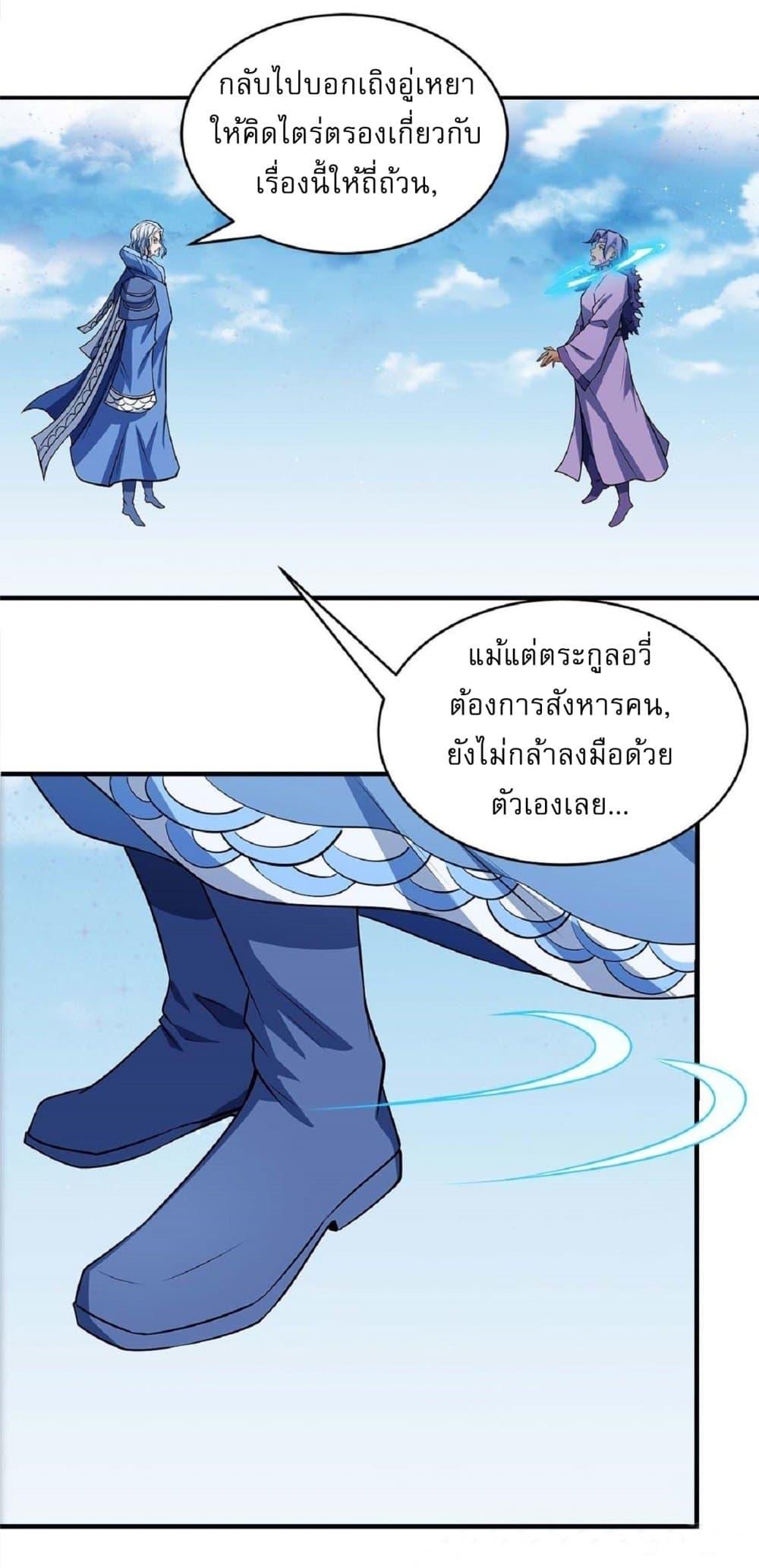 God of Martial Arts Chap 520 - Next Chap 521