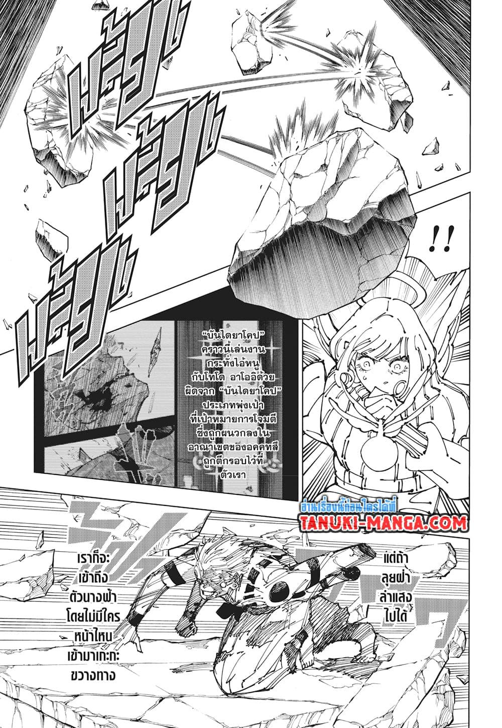 มหาเวทย์ผนึกมาร Chap 264 - Next Chap 265