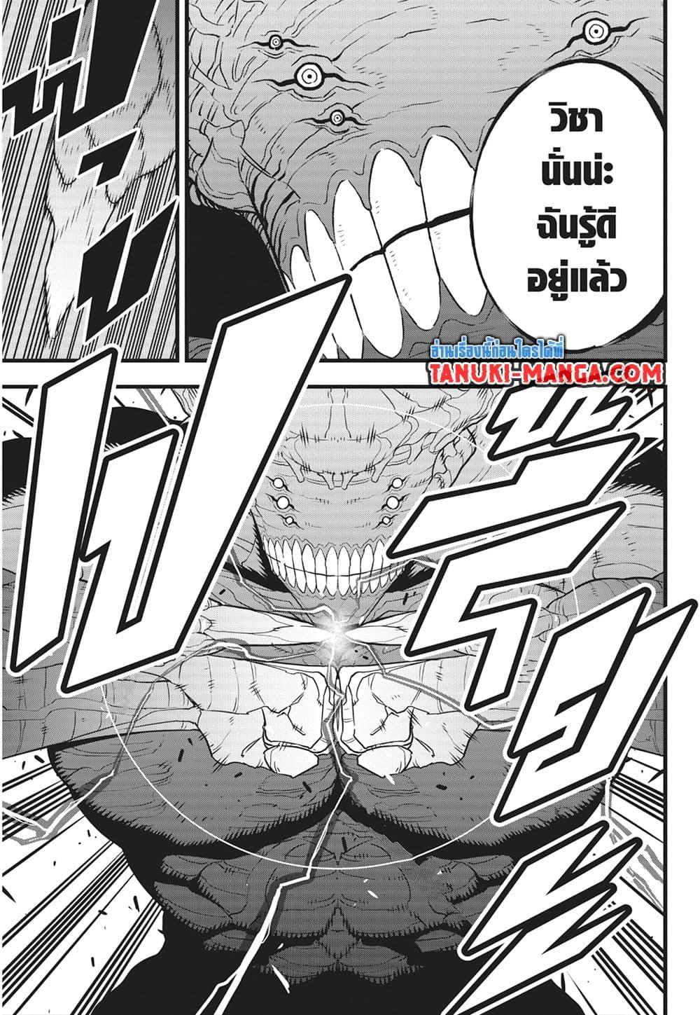 Kaiju No. 8 Chap 106 - Next Chap 107