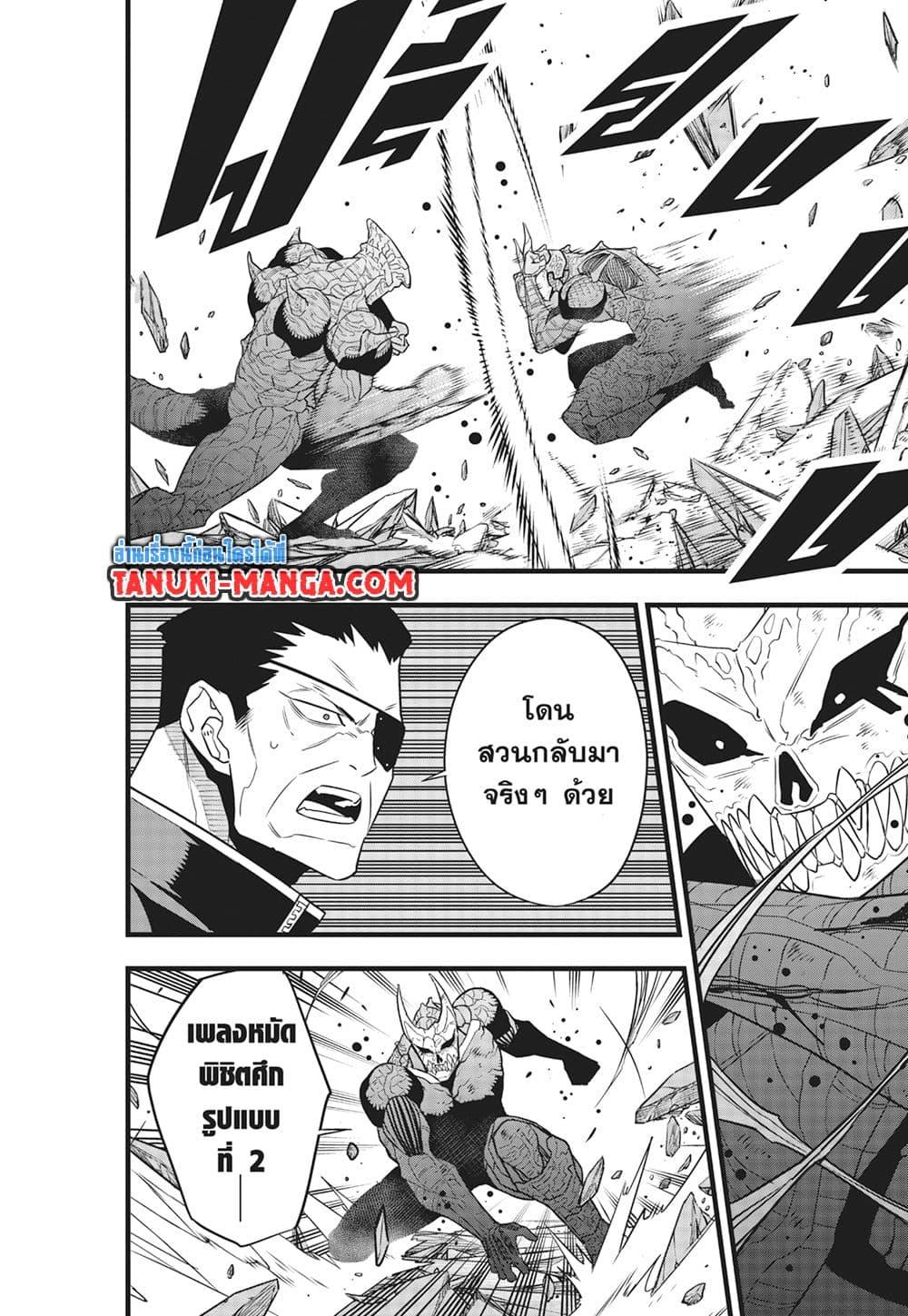 Kaiju No. 8 Chap 106 - Next Chap 107
