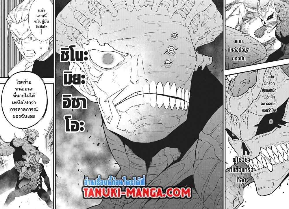 Kaiju No. 8 Chap 106 - Next Chap 107