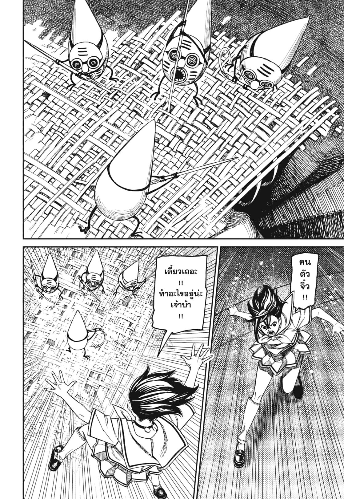 DANDADAN Chap 171 - Next Chap 172