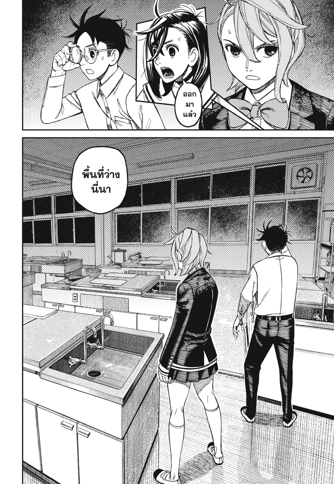 DANDADAN Chap 171 - Next Chap 172