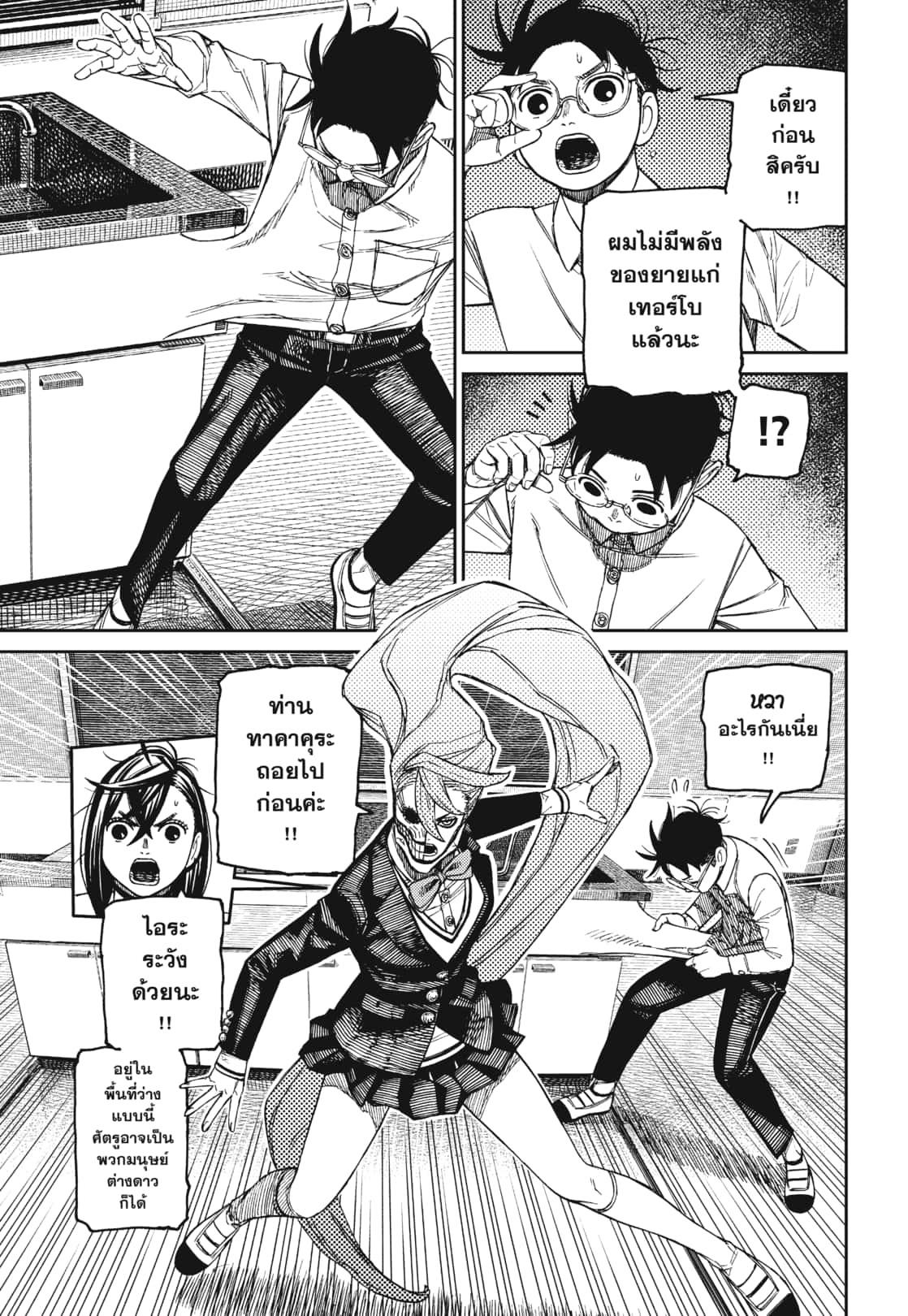 DANDADAN Chap 171 - Next Chap 172