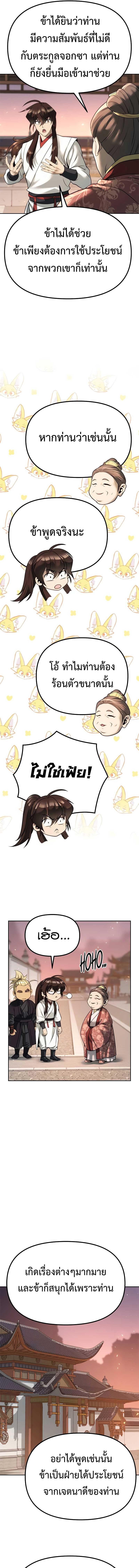 Chronicles of the Demon Faction Chap 70 - Next Chap 71