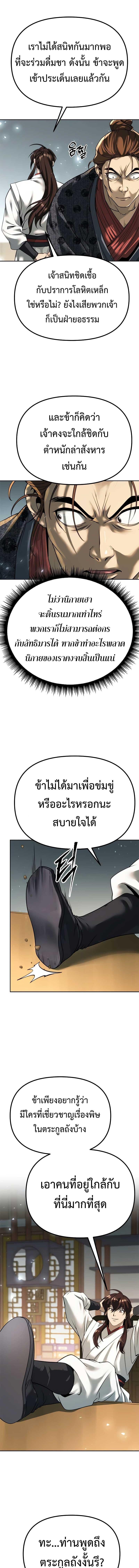 Chronicles of the Demon Faction Chap 70 - Next Chap 71