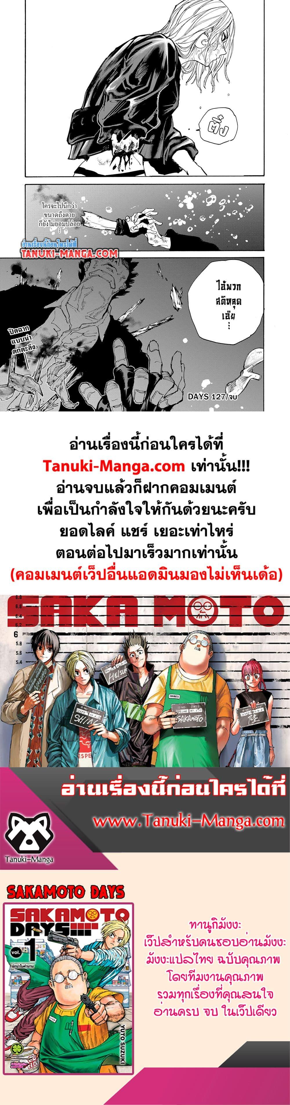 Sakamoto Days Chap 127 - Next Chap 128