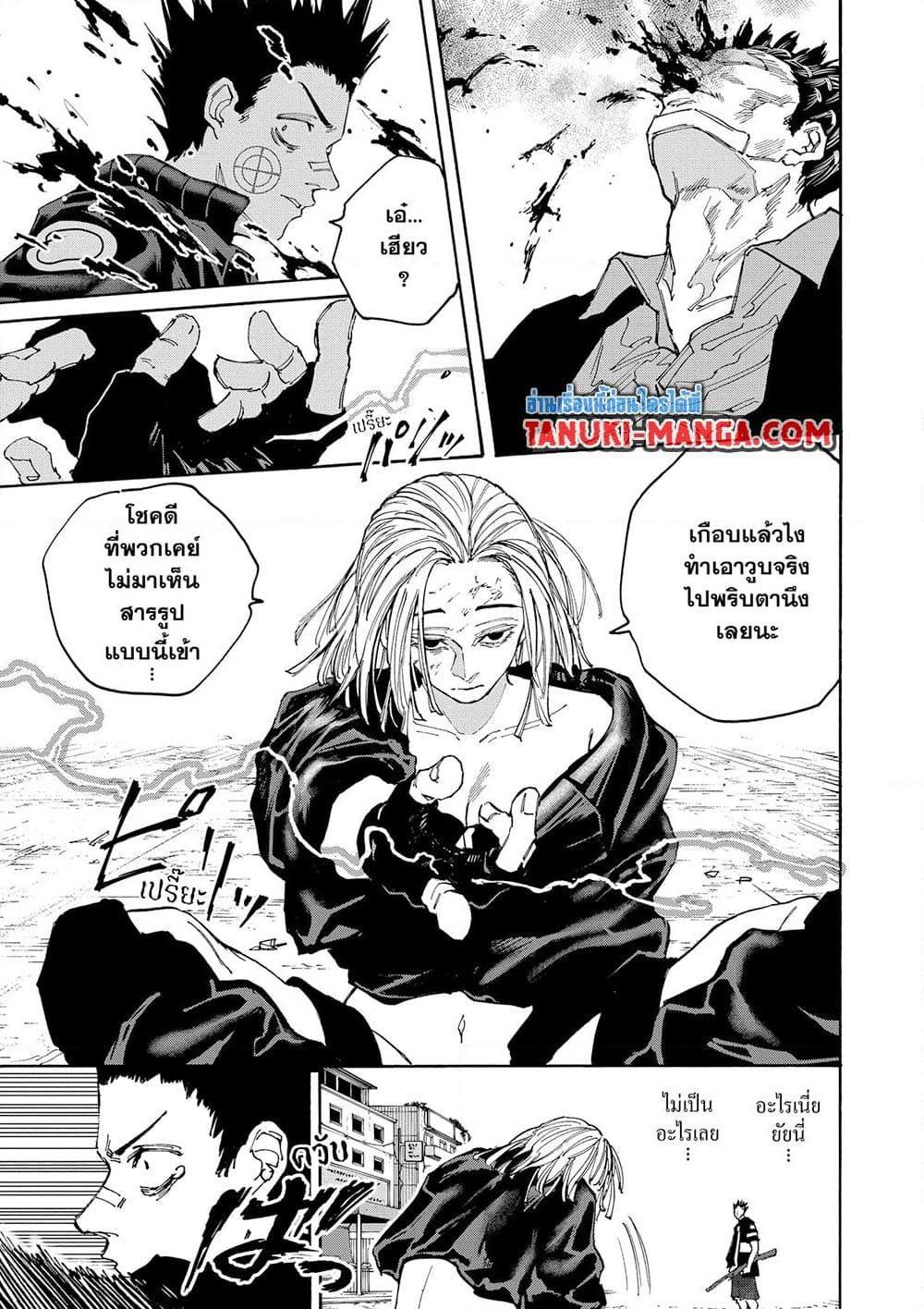 Sakamoto Days Chap 127 - Next Chap 128