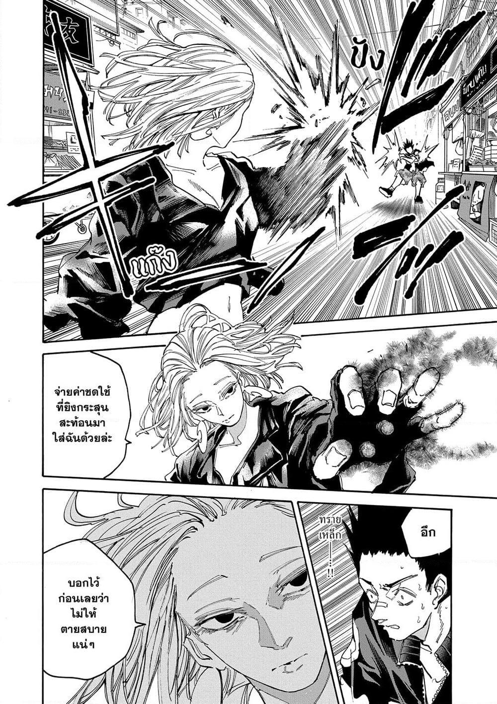 Sakamoto Days Chap 127 - Next Chap 128