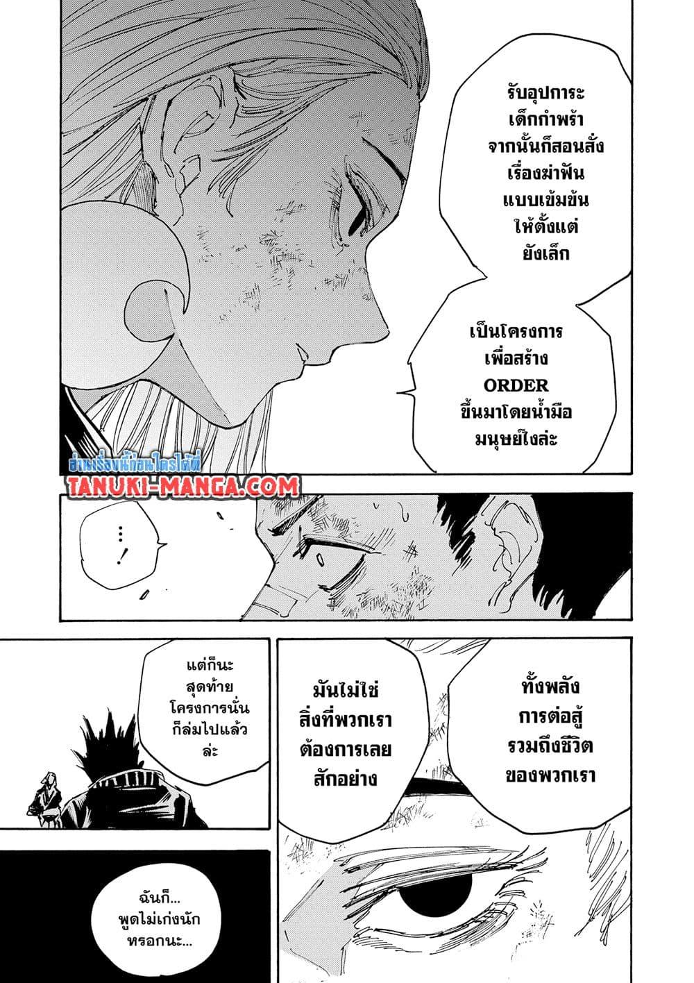 Sakamoto Days Chap 127 - Next Chap 128