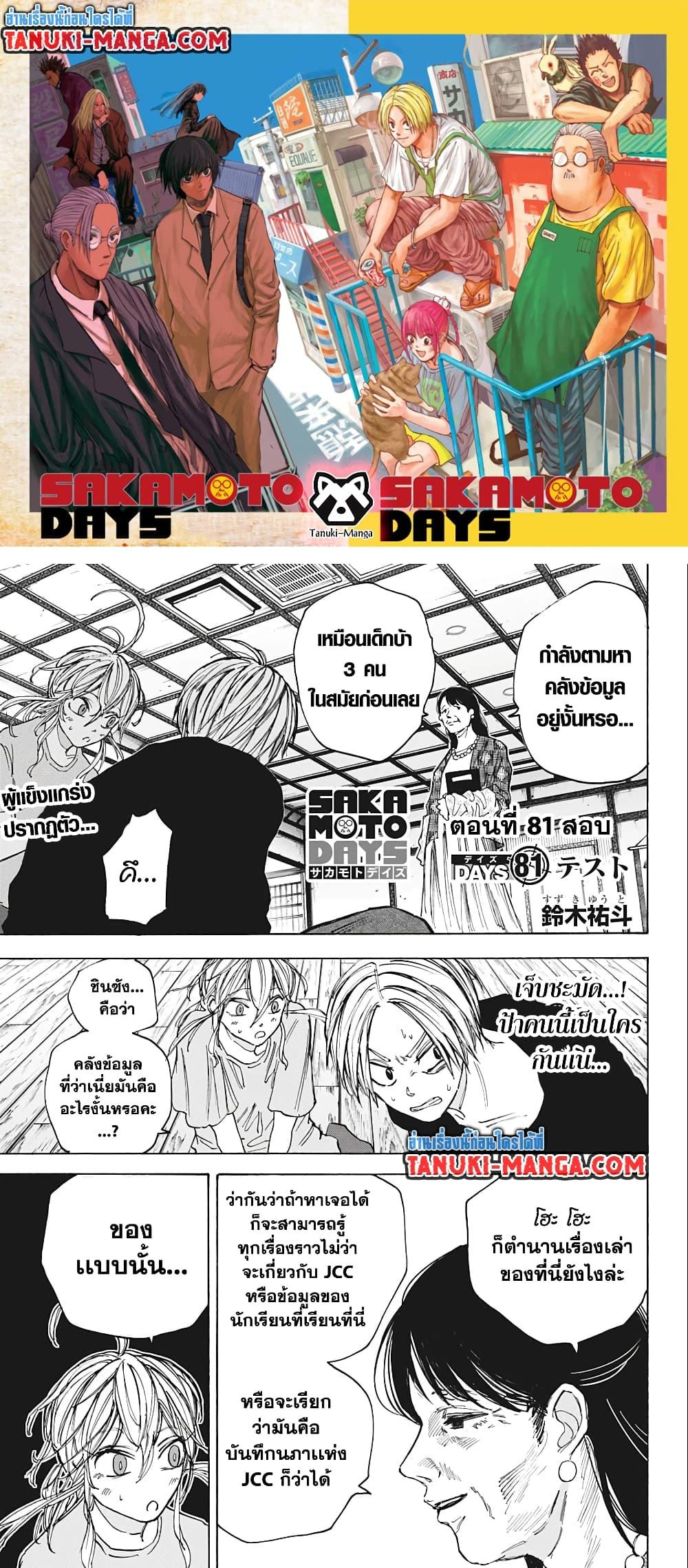 Sakamoto Days Chap 81 - Next Chap 82