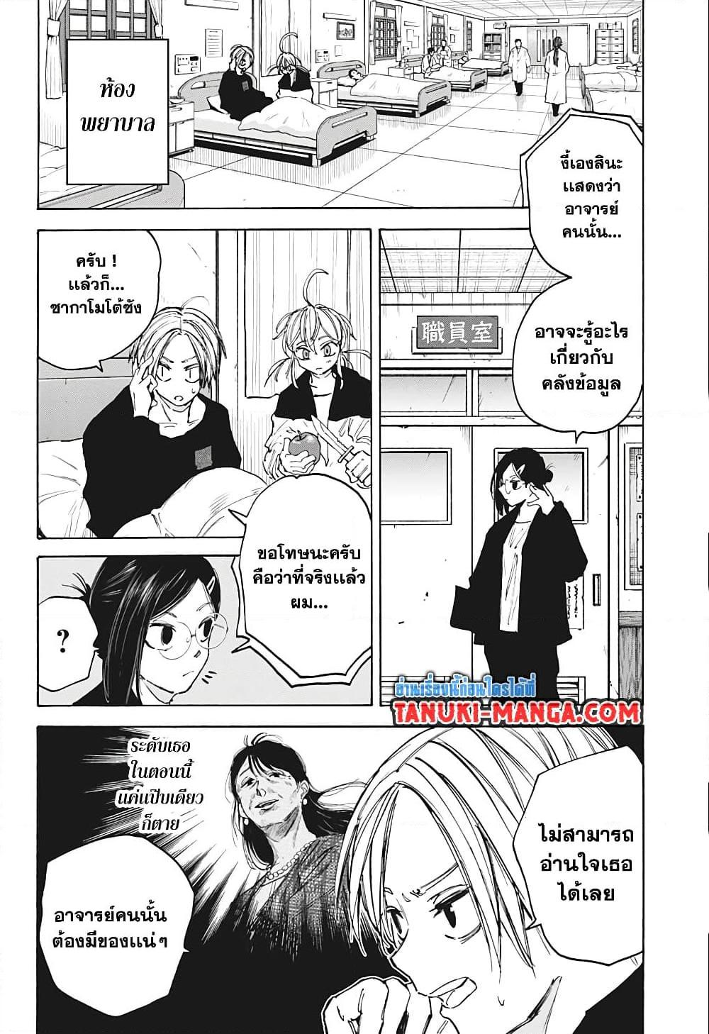 Sakamoto Days Chap 81 - Next Chap 82