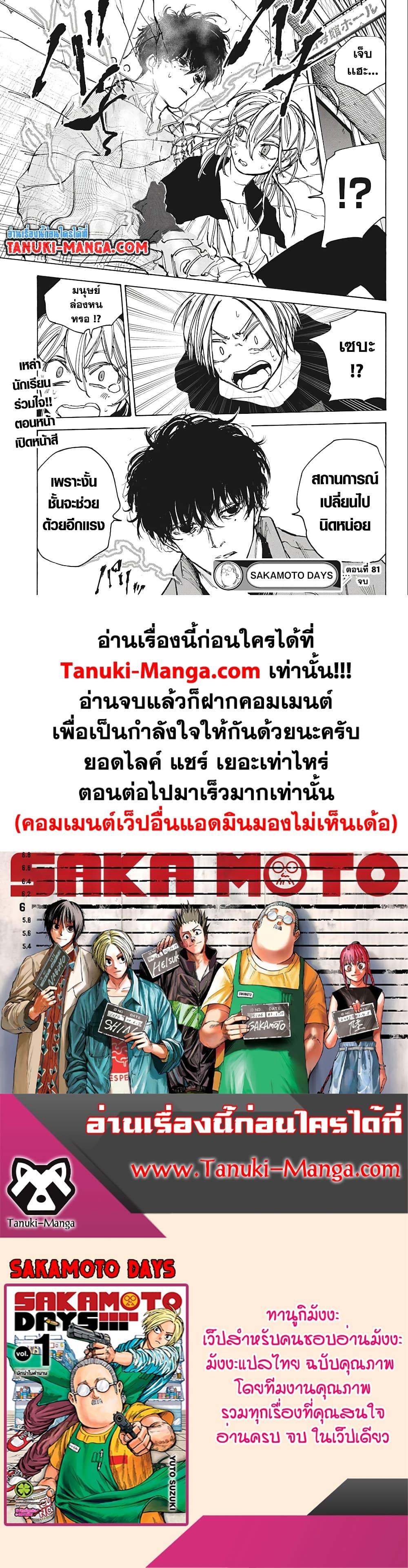 Sakamoto Days Chap 81 - Next Chap 82