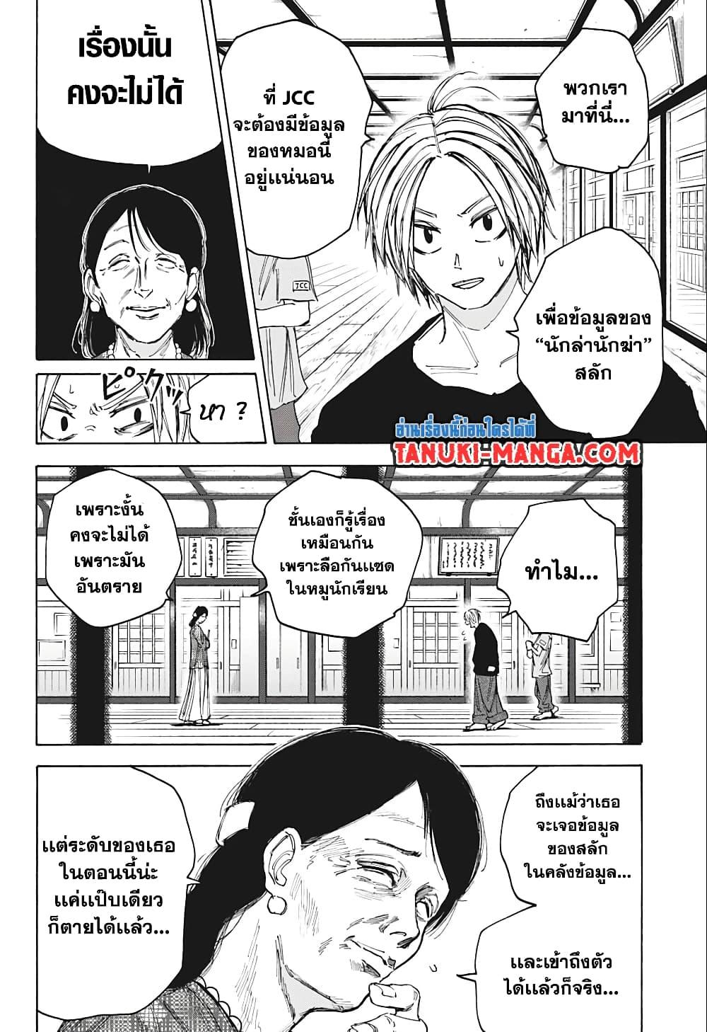 Sakamoto Days Chap 81 - Next Chap 82