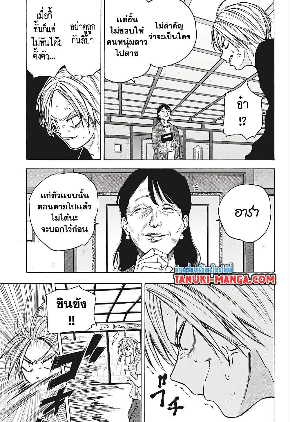 Sakamoto Days Chap 81 - Next Chap 82