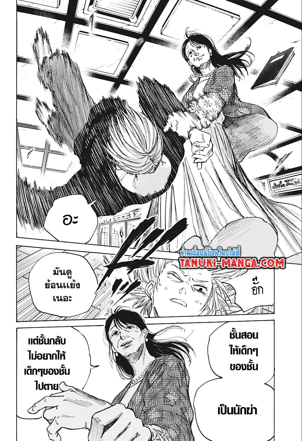 Sakamoto Days Chap 81 - Next Chap 82