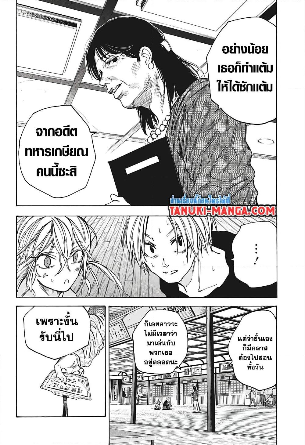 Sakamoto Days Chap 81 - Next Chap 82