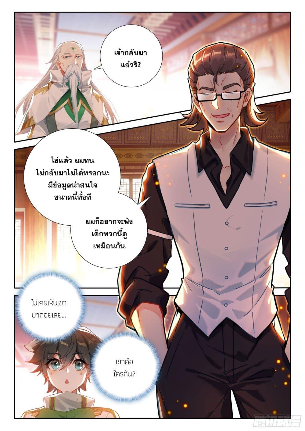Douluo Dalu IV Chap 420 - Next Chap 421