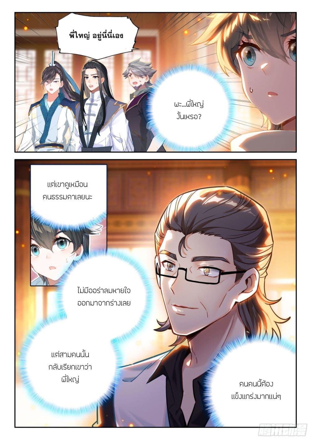 Douluo Dalu IV Chap 420 - Next Chap 421
