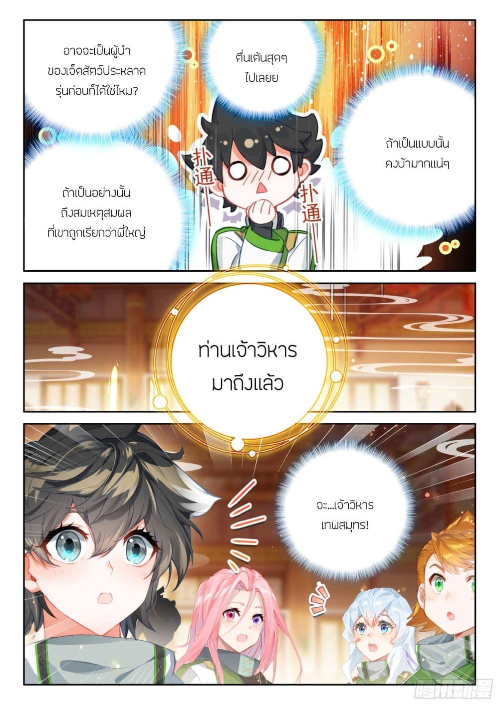 Douluo Dalu IV Chap 420 - Next Chap 421