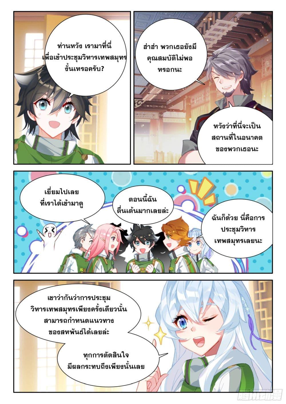Douluo Dalu IV Chap 420 - Next Chap 421
