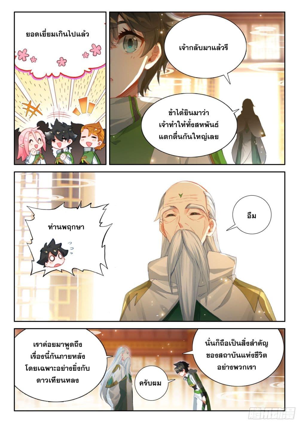Douluo Dalu IV Chap 420 - Next Chap 421