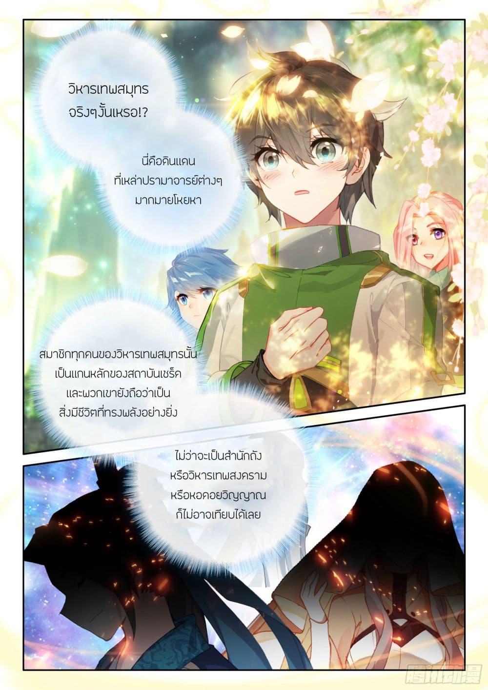 Douluo Dalu IV Chap 420 - Next Chap 421