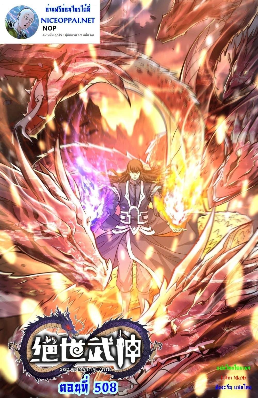 God of Martial Arts Chap 508 - Next Chap 509