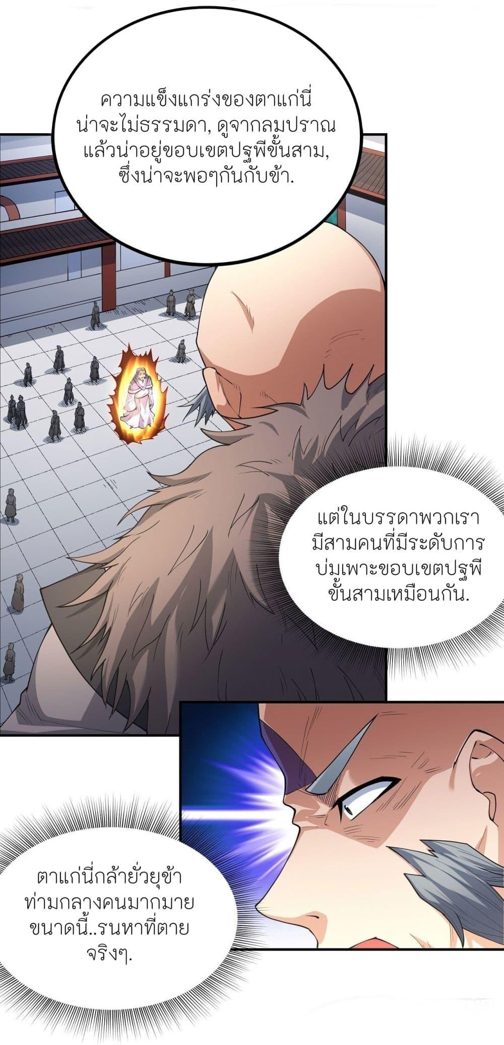 God of Martial Arts Chap 508 - Next Chap 509